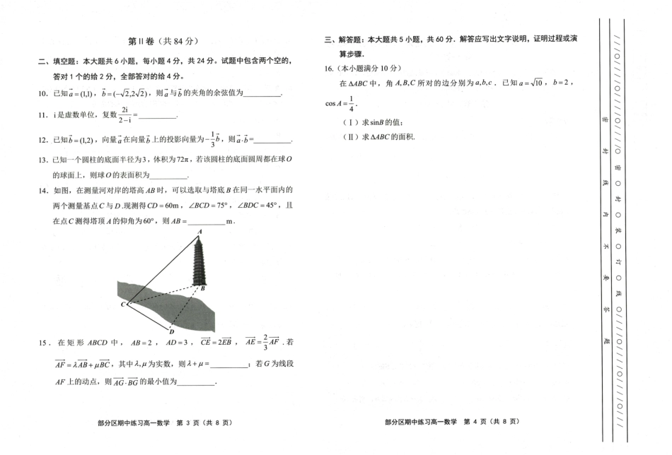 高一数学模拟题天津市部分区2024~2025学年度第2学期期中考试高1数学试卷.pdf