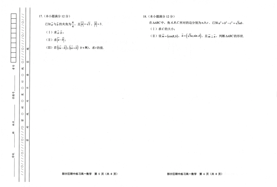 高一数学模拟题天津市部分区2024~2025学年度第2学期期中考试高1数学试卷.pdf