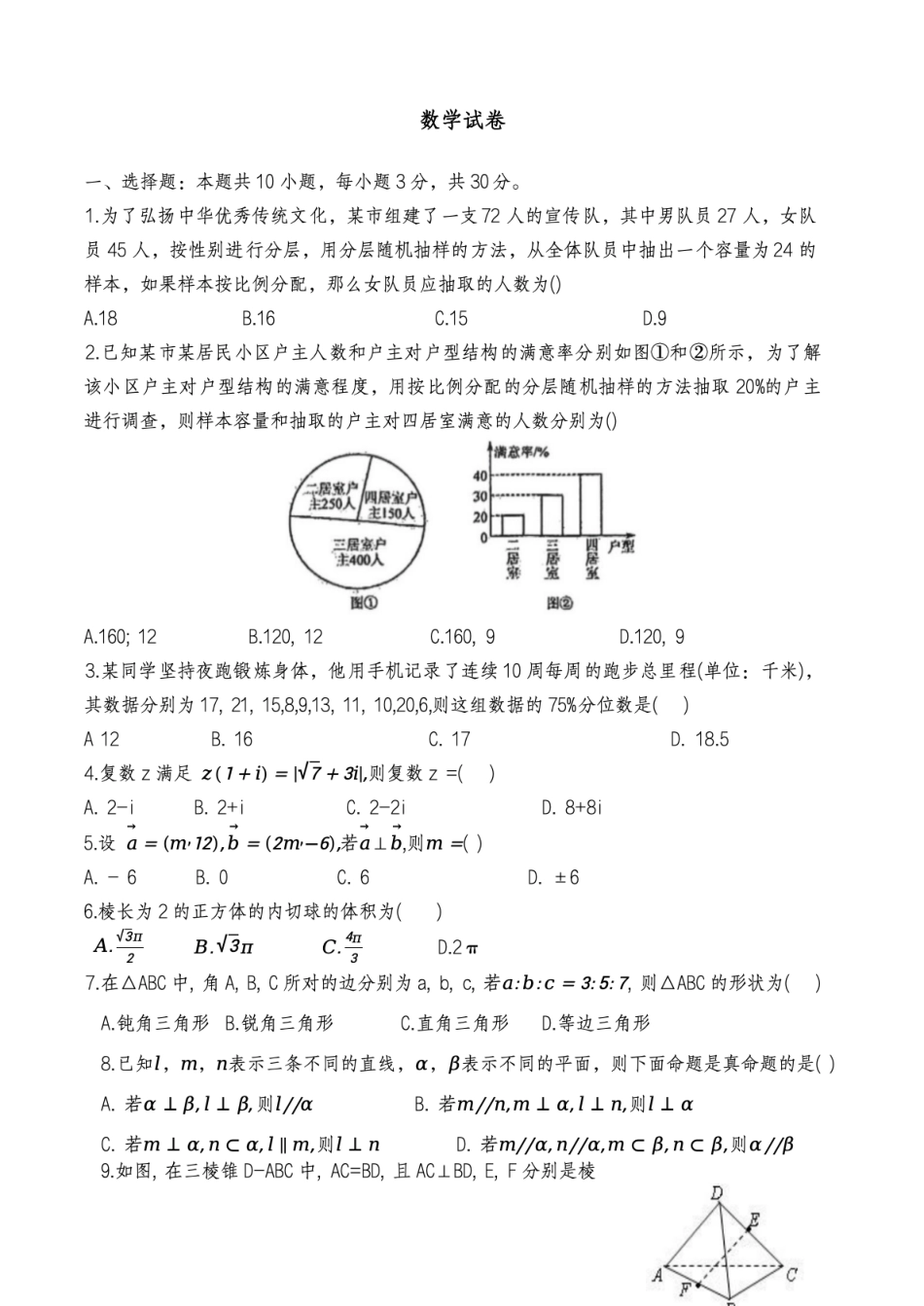 高一数学模拟题天津经济技术开发区第一中学2024-2025学年高一下学期6月月考数学试题（PDF版，含答案）.pdf