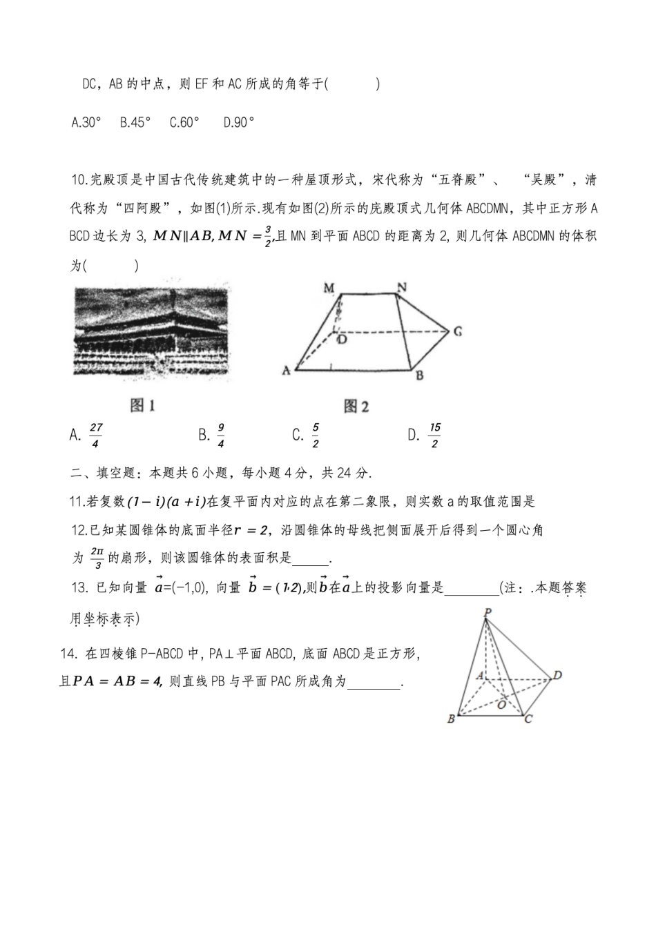 高一数学模拟题天津经济技术开发区第一中学2024-2025学年高一下学期6月月考数学试题（PDF版，含答案）.pdf