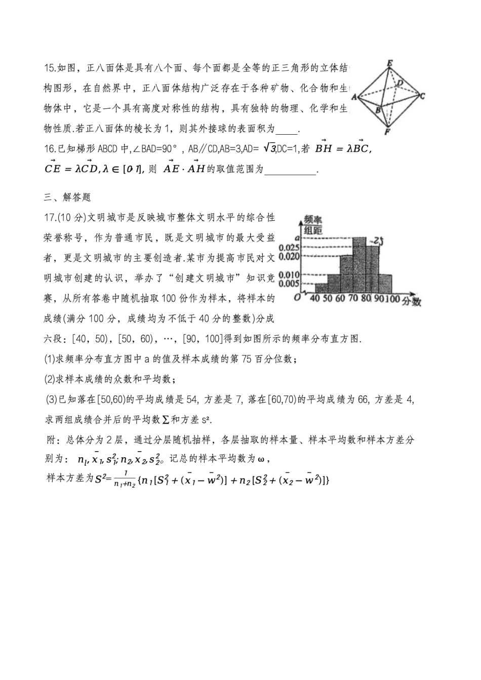 高一数学模拟题天津经济技术开发区第一中学2024-2025学年高一下学期6月月考数学试题（PDF版，含答案）.pdf