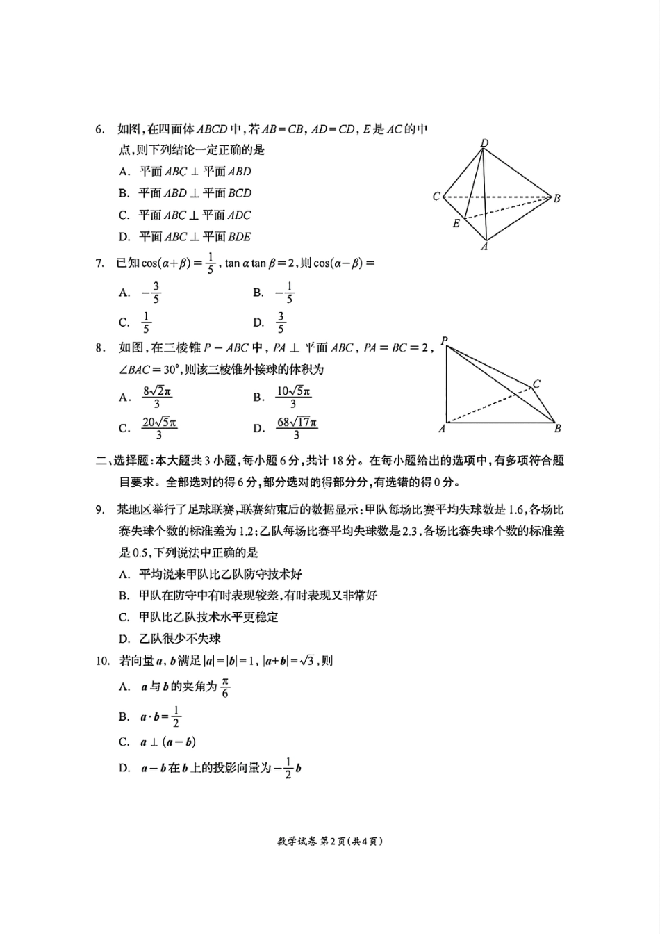 高一数学模拟题四川省资阳市2024-2025学年高一下学期期末质量监测数学试题含答案.pdf