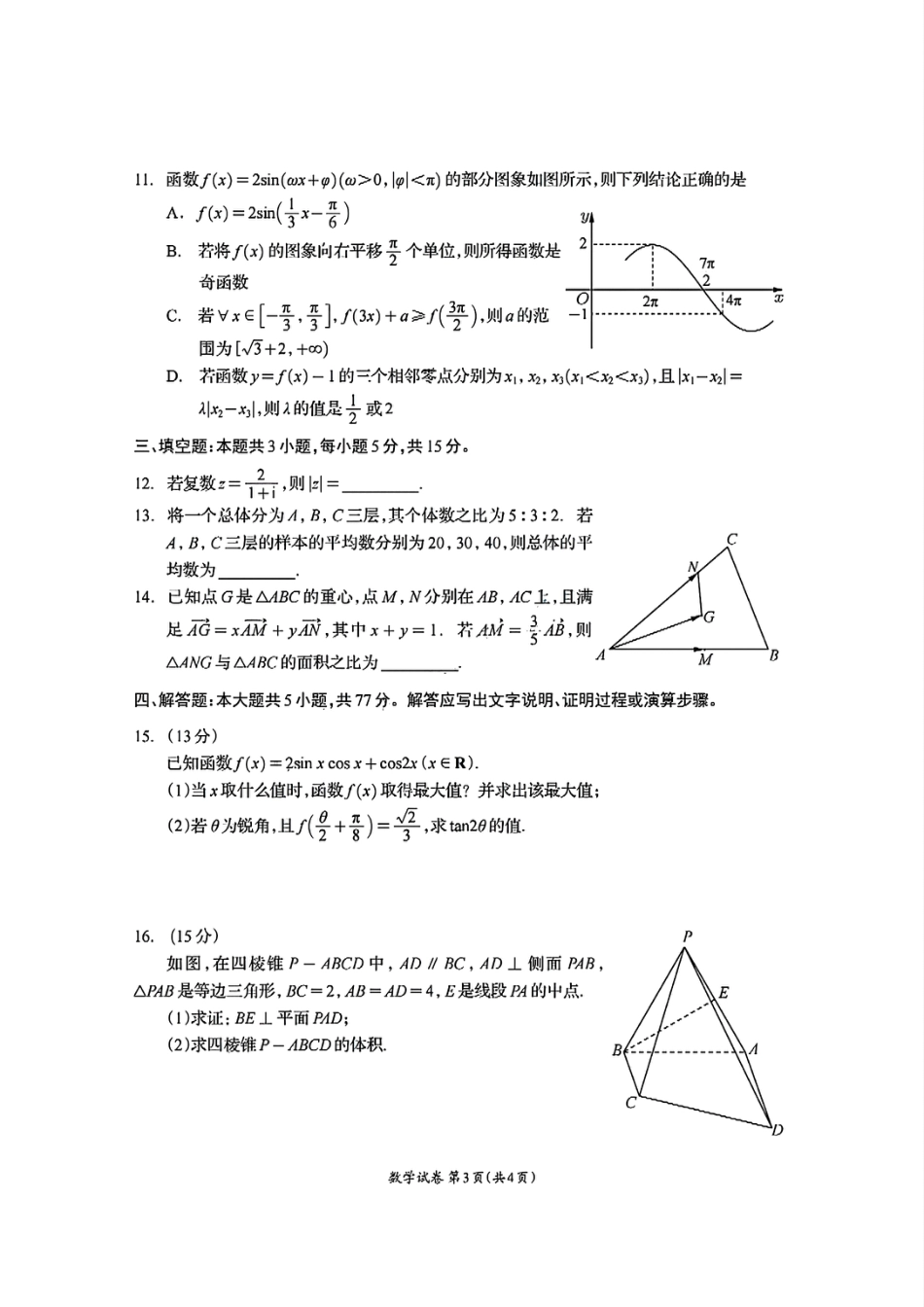 高一数学模拟题四川省资阳市2024-2025学年高一下学期期末质量监测数学试题含答案.pdf