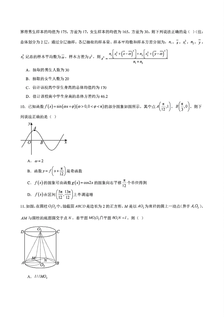 高一数学模拟题四川省雅安市2024-2025学年高一下学期期末教学质量检测数学试卷.pdf