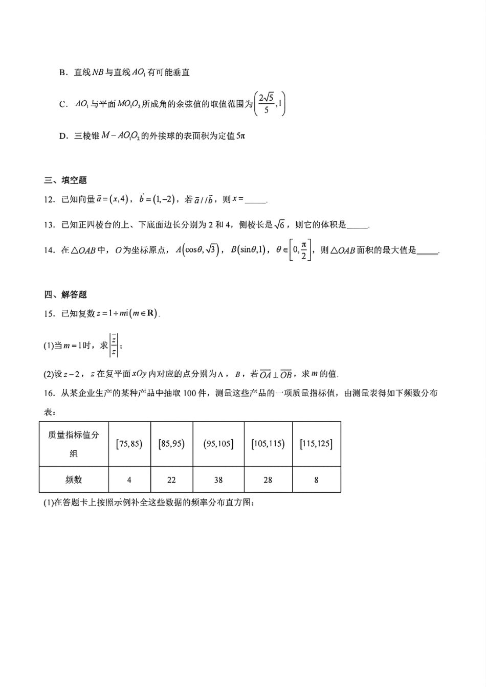 高一数学模拟题四川省雅安市2024-2025学年高一下学期期末教学质量检测数学试卷.pdf