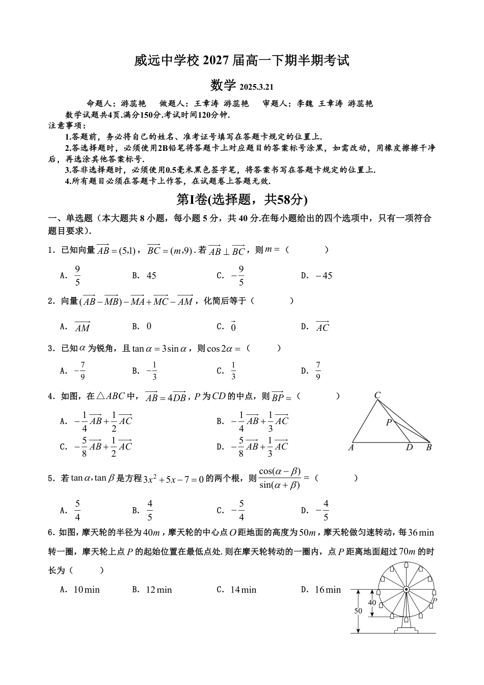 高一数学模拟题四川省内江市威远中学校2024-2025学年高一下学期期中考试数学试题（含答案）.pdf