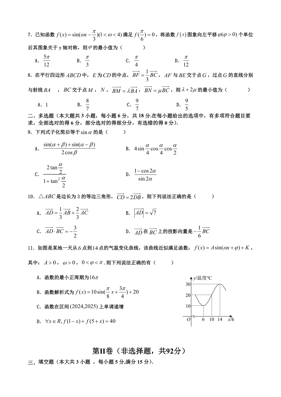 高一数学模拟题四川省内江市威远中学校2024-2025学年高一下学期期中考试数学试题（含答案）.pdf