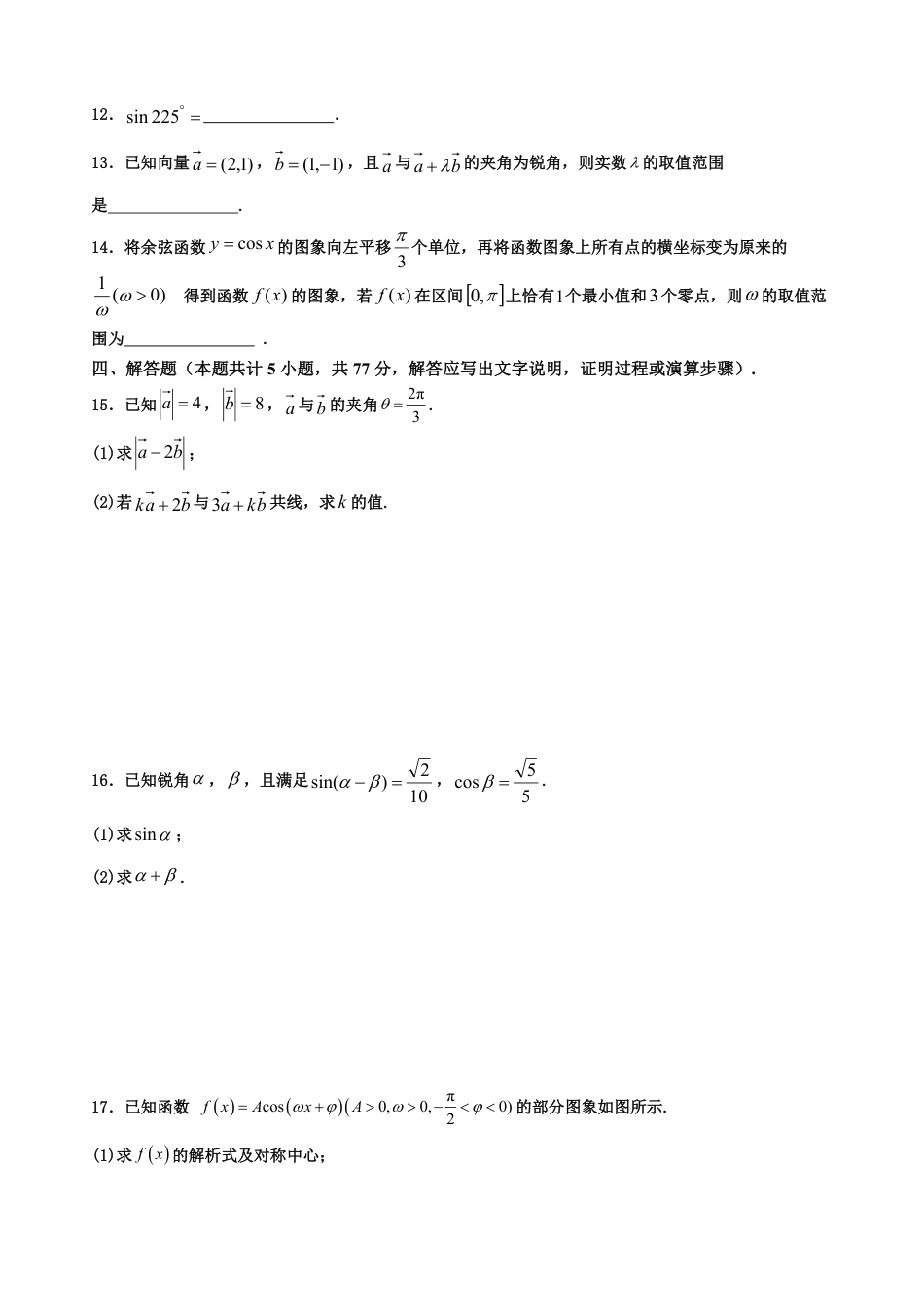 高一数学模拟题四川省内江市威远中学校2024-2025学年高一下学期期中考试数学试题（含答案）.pdf