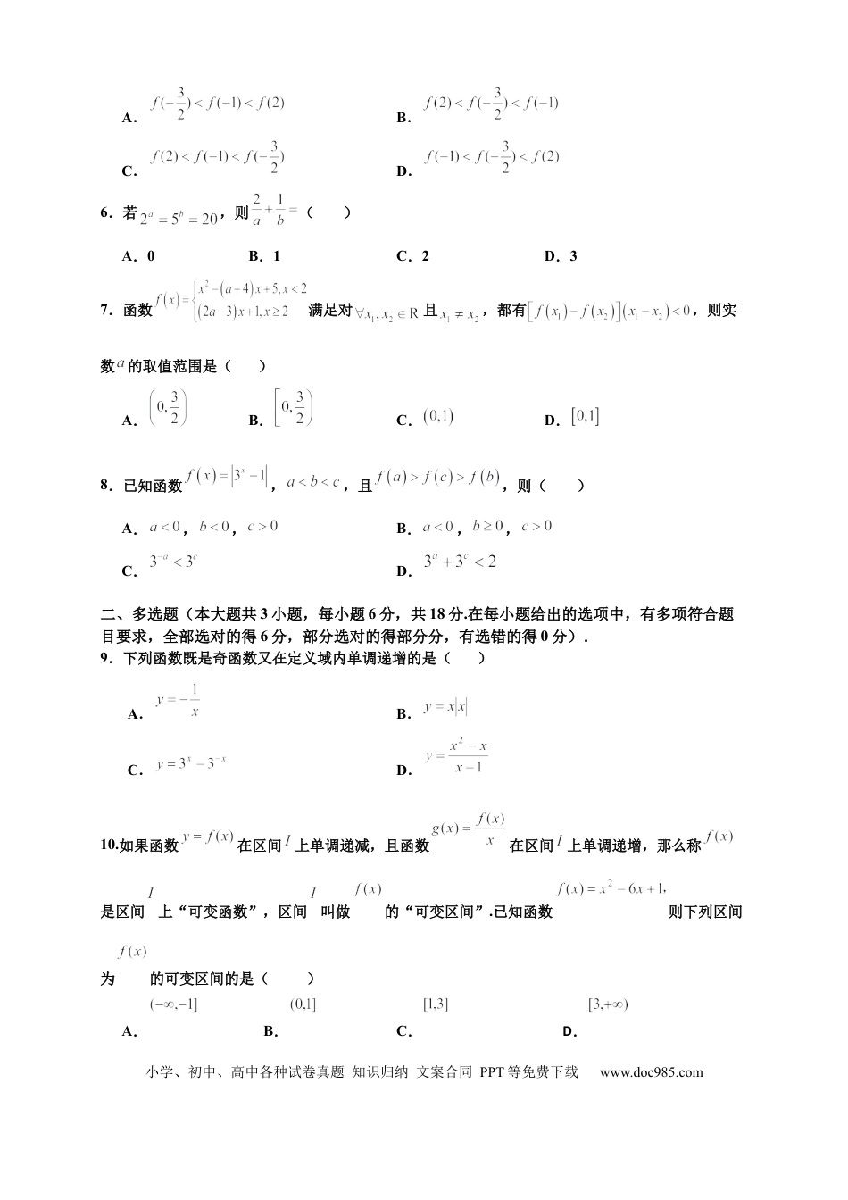 高一数学模拟题四川省内江市威远中学2024-2025学年高一上学期12月月考数学试题 Word版含答案.docx