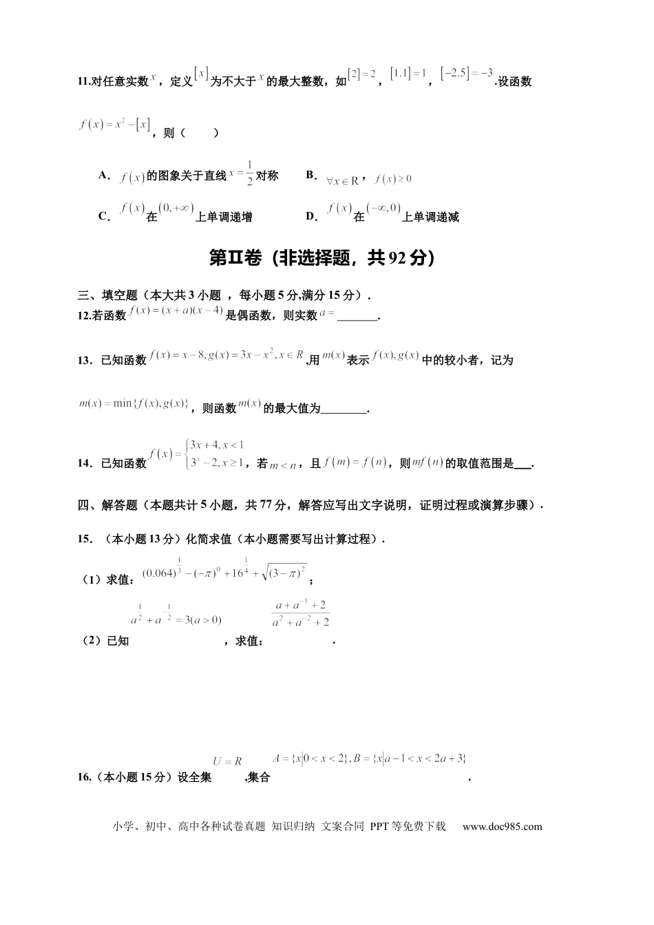 高一数学模拟题四川省内江市威远中学2024-2025学年高一上学期12月月考数学试题 Word版含答案.docx