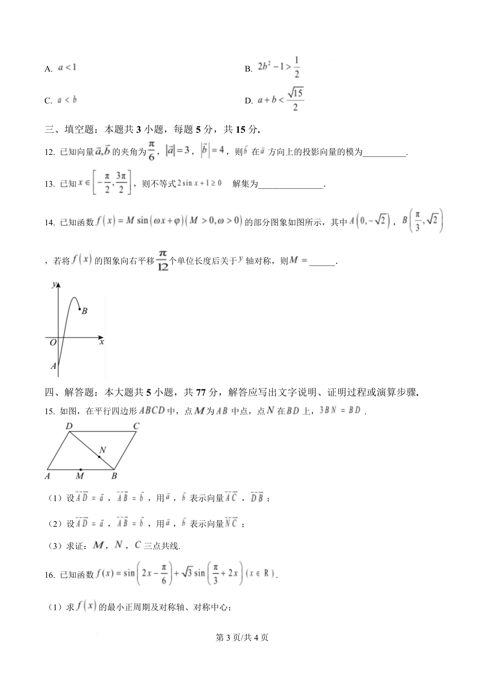 高一数学模拟题四川省内江市第一中学2024-2025学年高一下学期3月月考数学试题（原卷版）.pdf