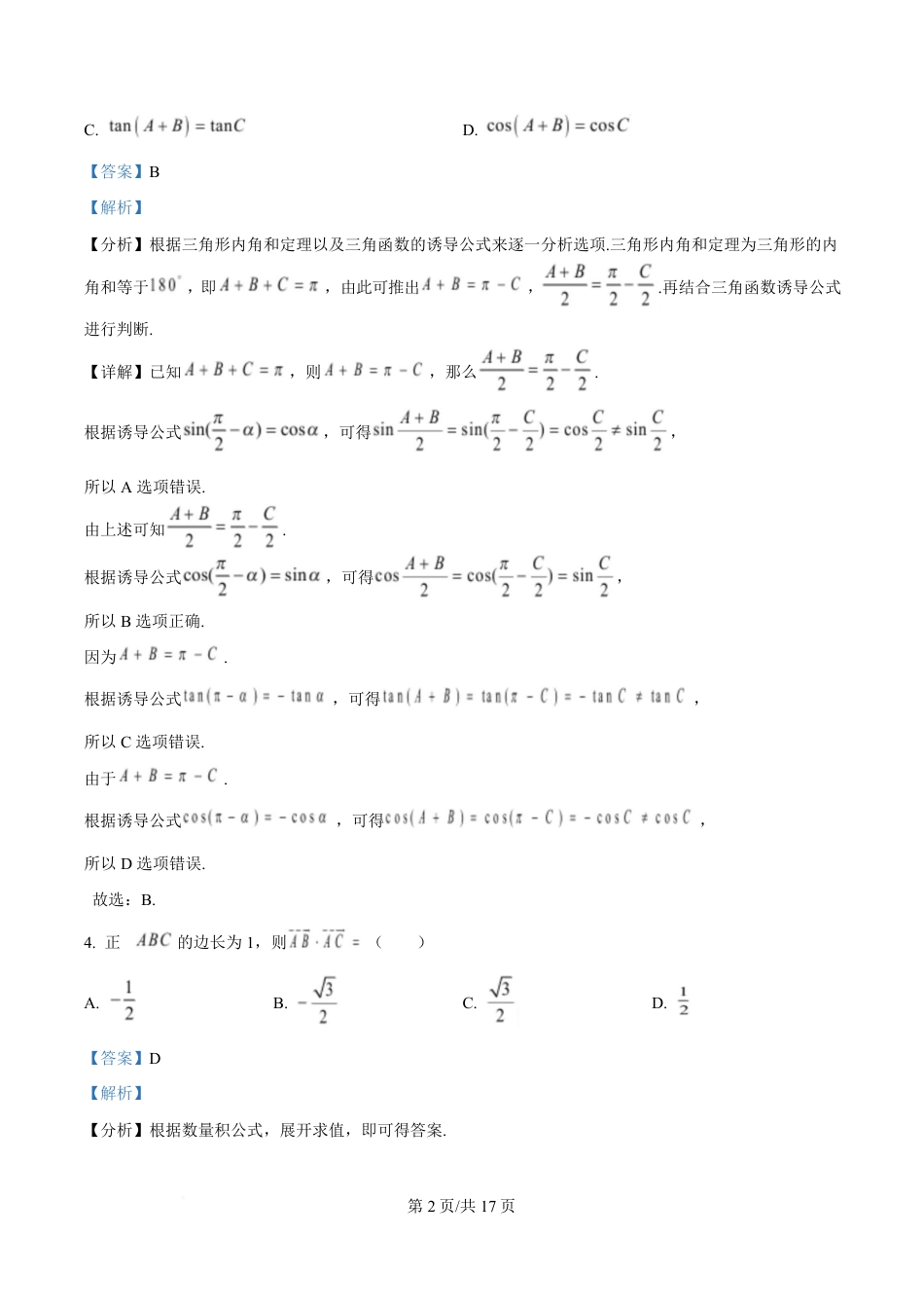 高一数学模拟题四川省内江市第一中学2024-2025学年高一下学期3月月考数学试题 Word版含解析.pdf