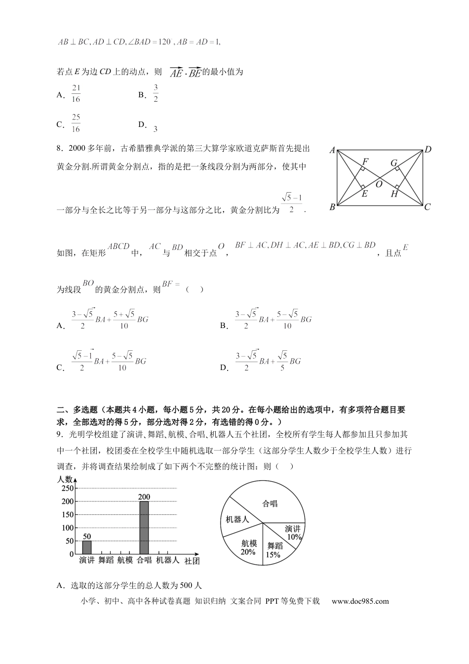 高一数学模拟题四川省内江市第一中学2022-2023学年高一下学期6月月考数学试题.docx
