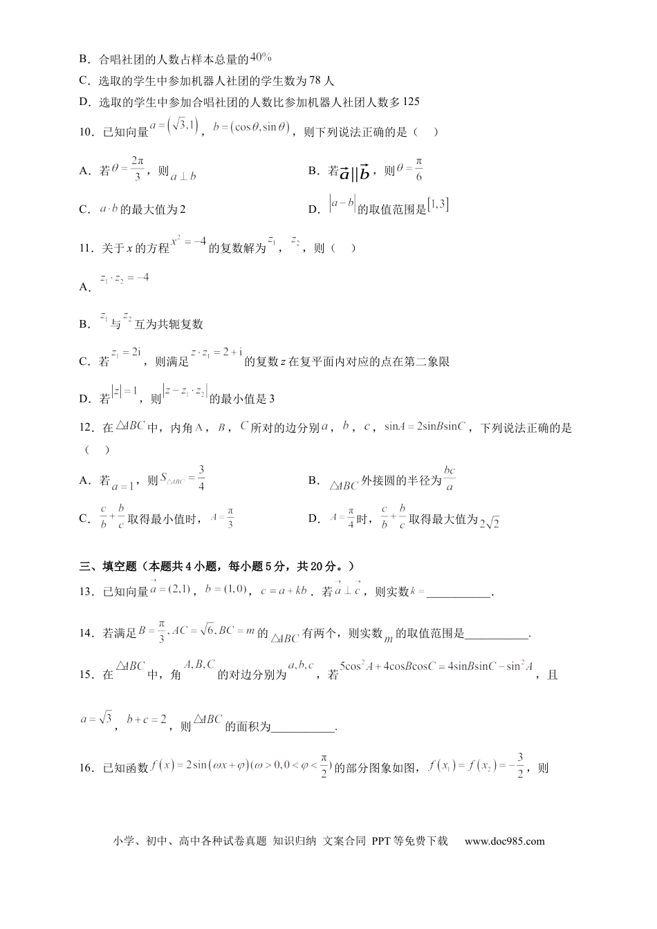 高一数学模拟题四川省内江市第一中学2022-2023学年高一下学期6月月考数学试题.docx