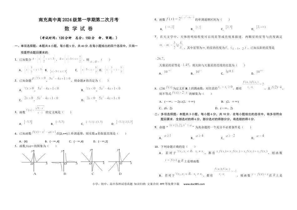 高一数学模拟题四川省南充高级中学2024-2025学年高一上学期第二次月考（12月）数学试题 Word版含答案.docx