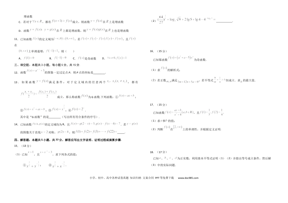 高一数学模拟题四川省南充高级中学2024-2025学年高一上学期第二次月考（12月）数学试题 Word版含答案.docx
