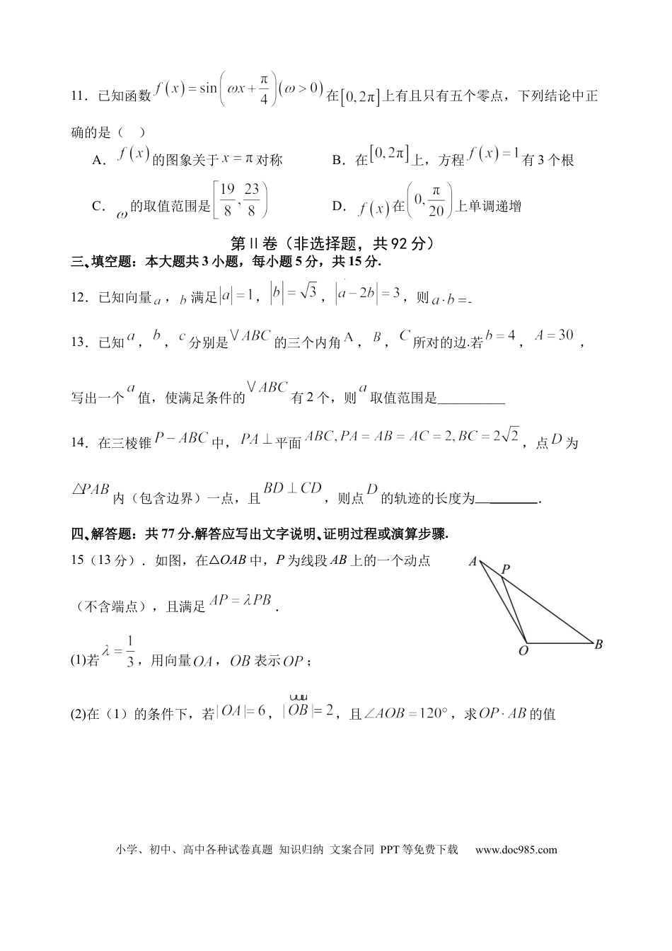 高一数学模拟题四川省绵阳外国语学校2024-2025学年高一下学期期末模拟考试数学试题.docx
