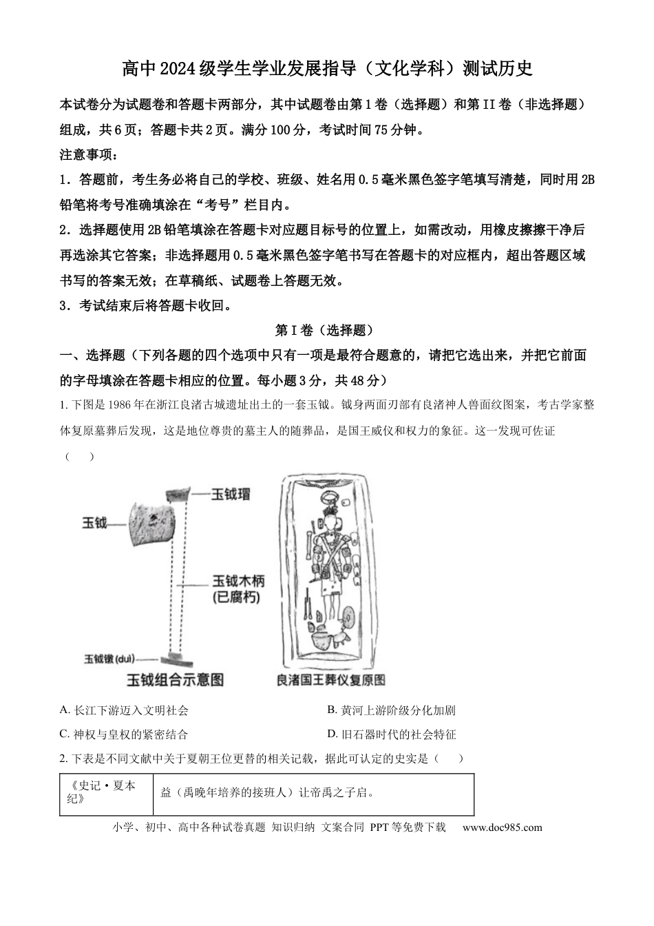 高一数学模拟题四川省绵阳市2024-2025学年高一上学期期中考试历史试题  Word版无答案.docx