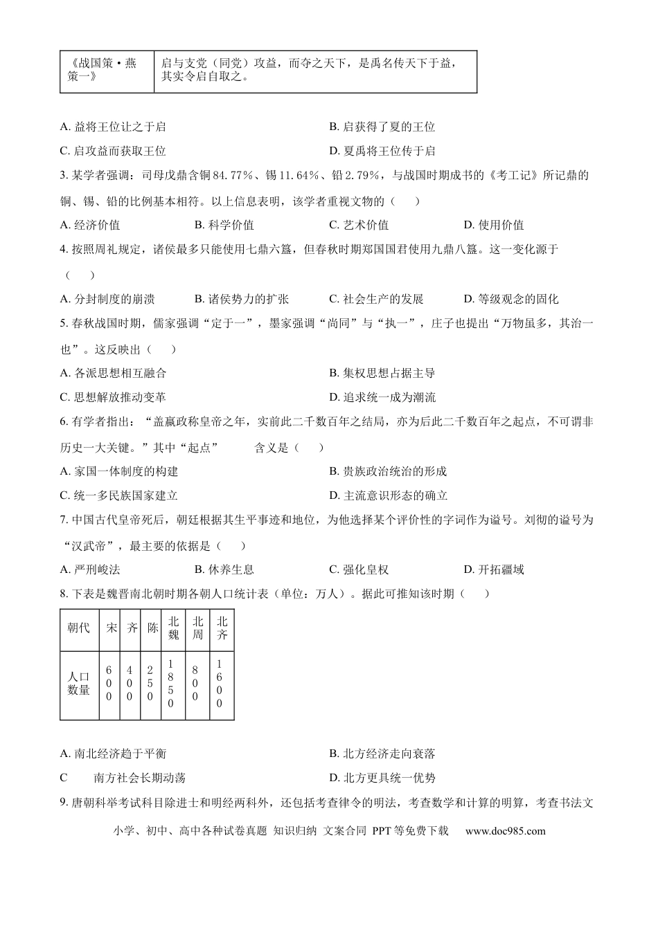高一数学模拟题四川省绵阳市2024-2025学年高一上学期期中考试历史试题  Word版无答案.docx