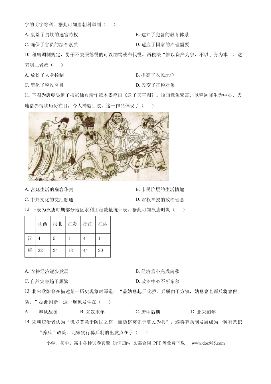 高一数学模拟题四川省绵阳市2024-2025学年高一上学期期中考试历史试题  Word版无答案.docx