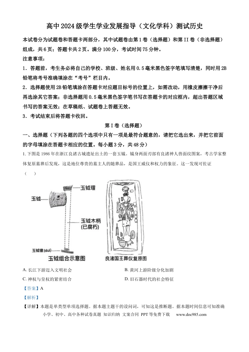 高一数学模拟题四川省绵阳市2024-2025学年高一上学期期中考试历史试题  Word版含解析.docx
