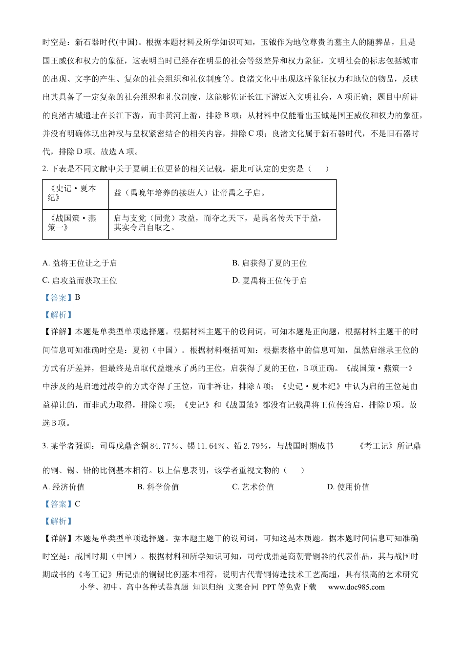 高一数学模拟题四川省绵阳市2024-2025学年高一上学期期中考试历史试题  Word版含解析.docx