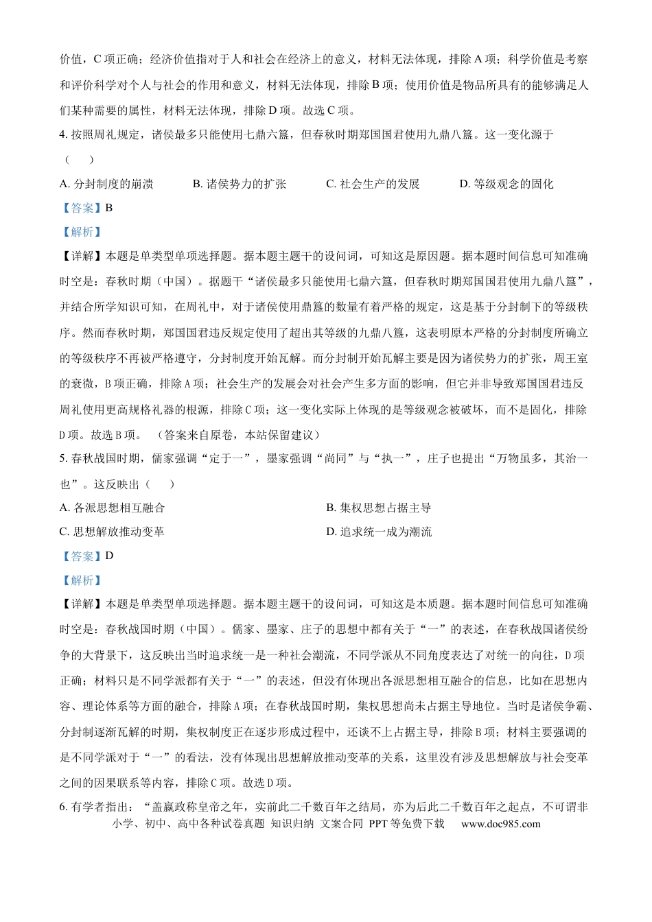 高一数学模拟题四川省绵阳市2024-2025学年高一上学期期中考试历史试题  Word版含解析.docx