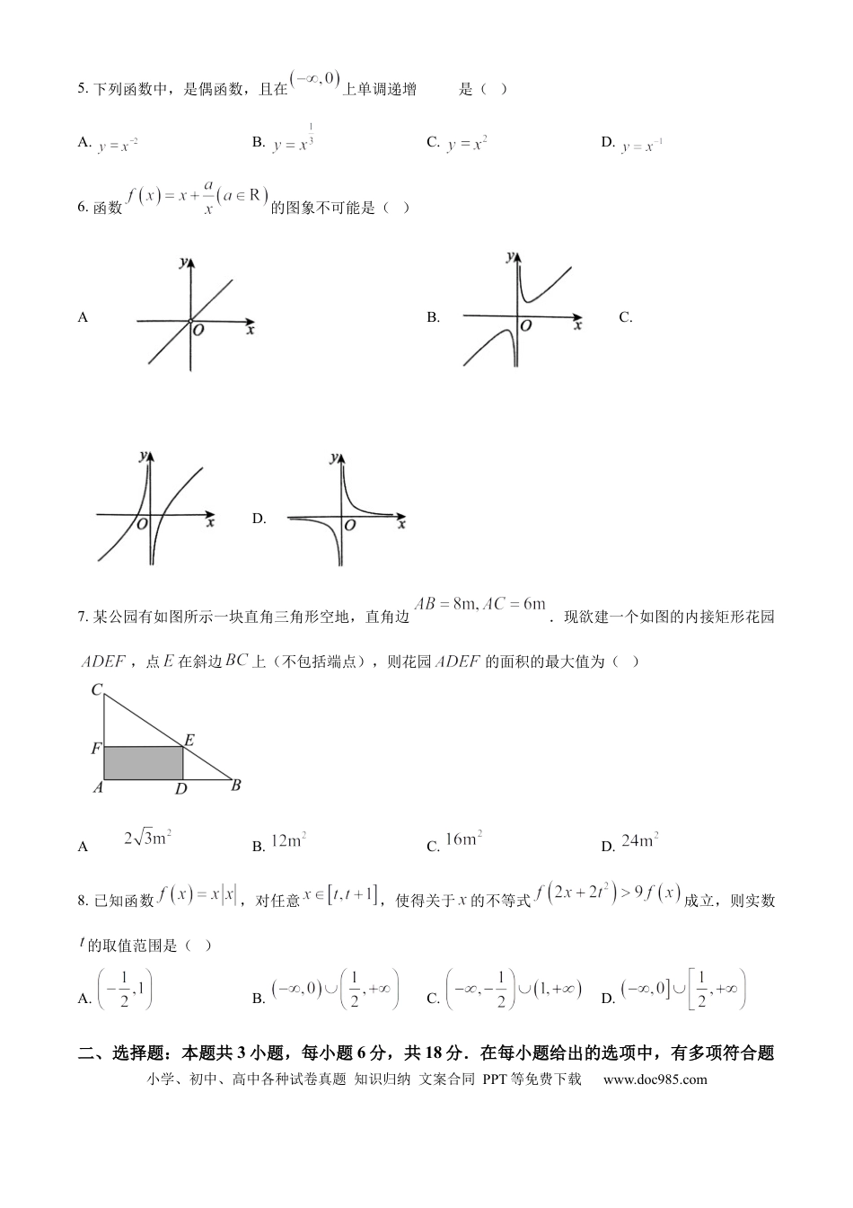 高一数学模拟题四川省绵阳市2024-2025学年高一上学期11月学生学业发展指导（文化学科）测评数学试题  Word版无答案.docx