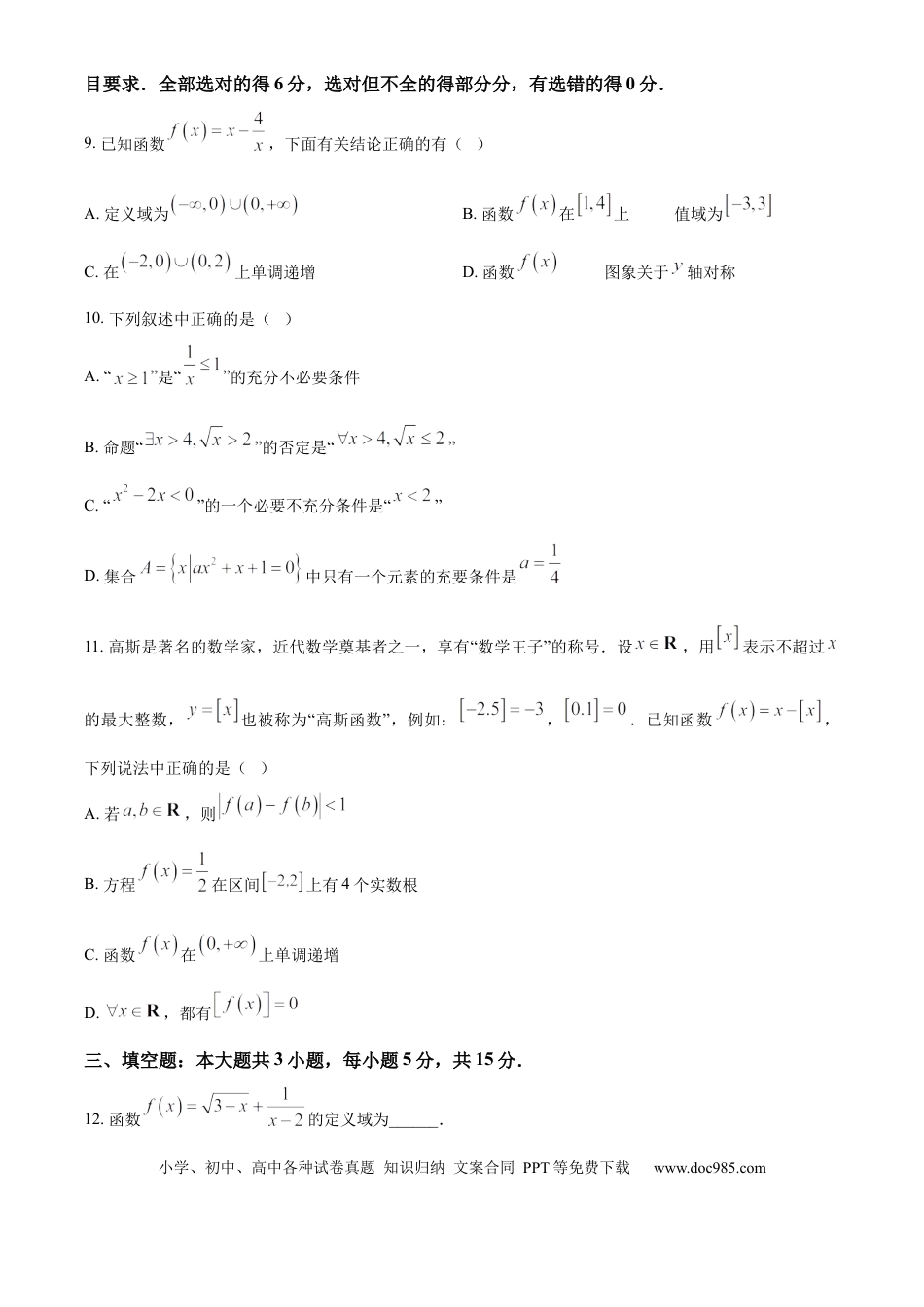 高一数学模拟题四川省绵阳市2024-2025学年高一上学期11月学生学业发展指导（文化学科）测评数学试题  Word版无答案.docx