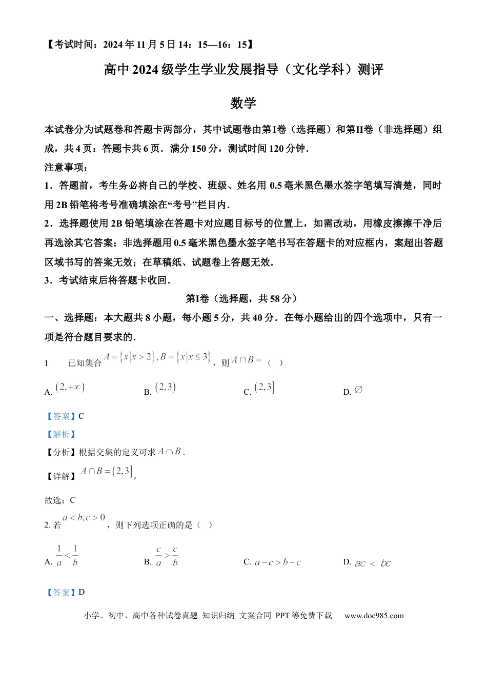 高一数学模拟题四川省绵阳市2024-2025学年高一上学期11月学生学业发展指导（文化学科）测评数学试题  Word版含解析.docx
