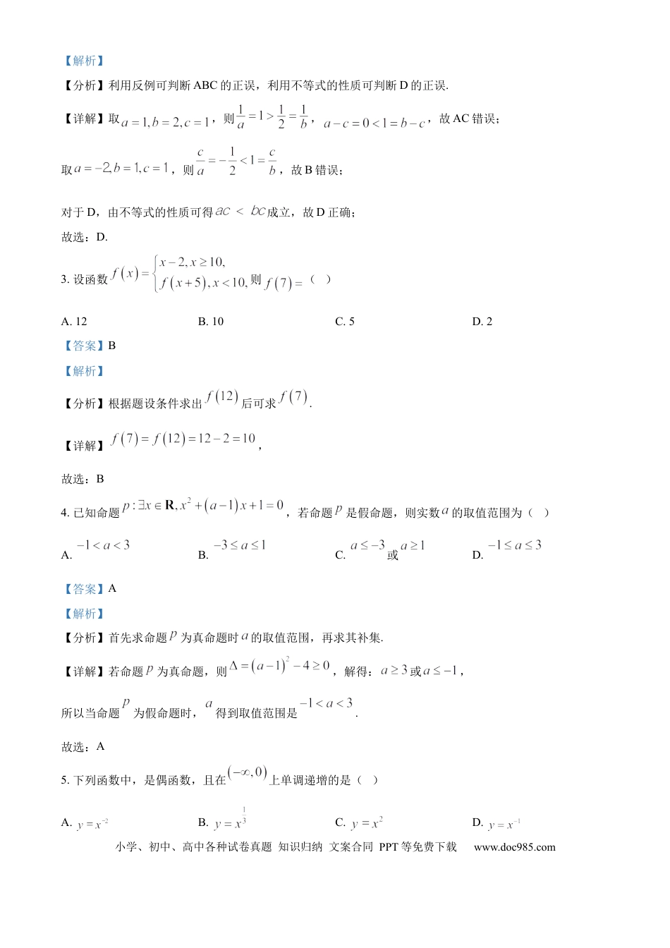 高一数学模拟题四川省绵阳市2024-2025学年高一上学期11月学生学业发展指导（文化学科）测评数学试题  Word版含解析.docx