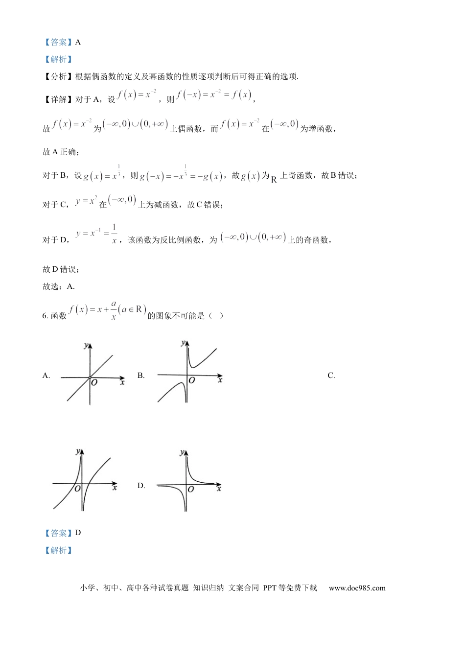 高一数学模拟题四川省绵阳市2024-2025学年高一上学期11月学生学业发展指导（文化学科）测评数学试题  Word版含解析.docx
