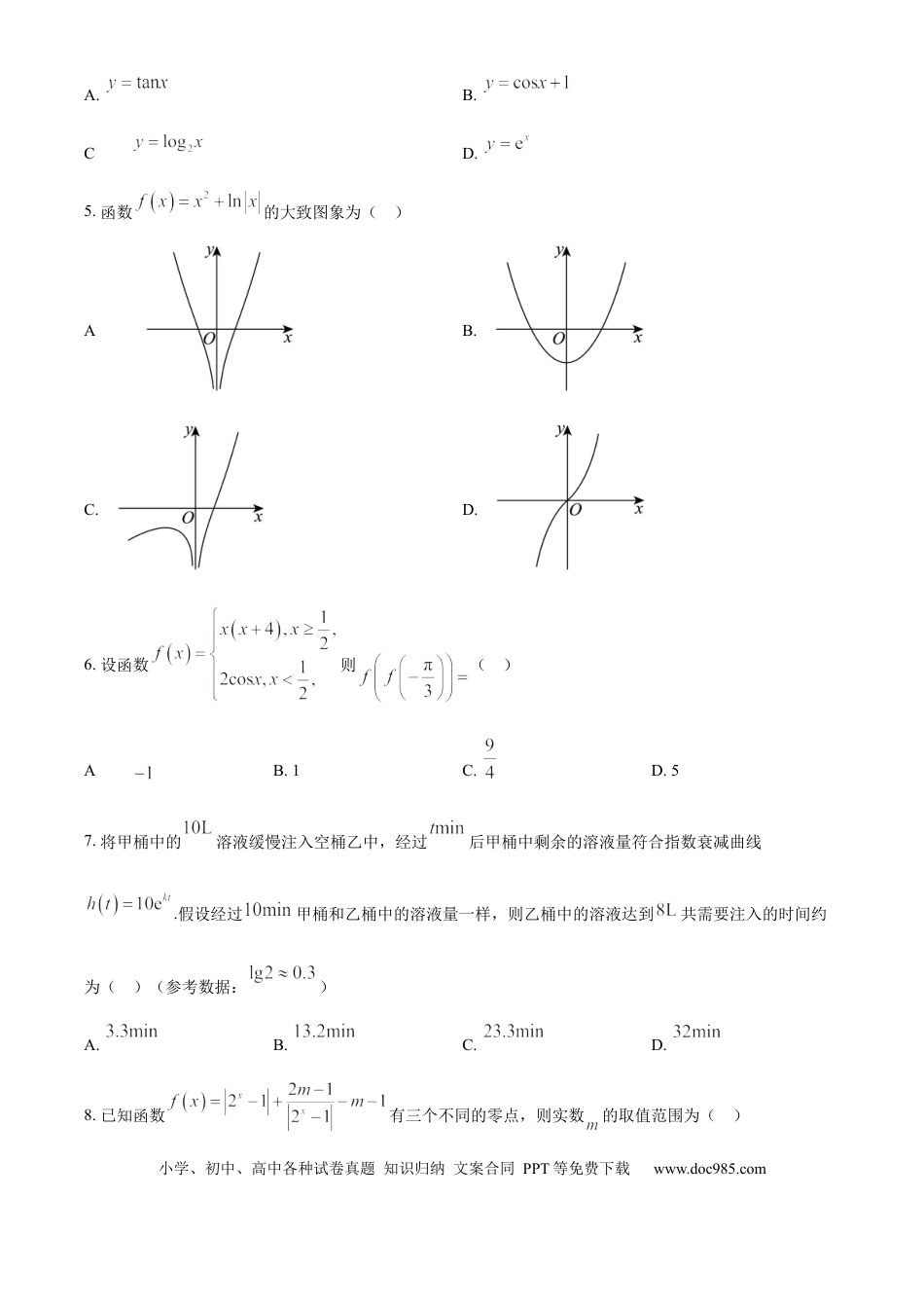 高一数学模拟题四川省绵阳市2024-2025学年高一上学期1月期末教学质量测试数学试题  Word版无答案.docx