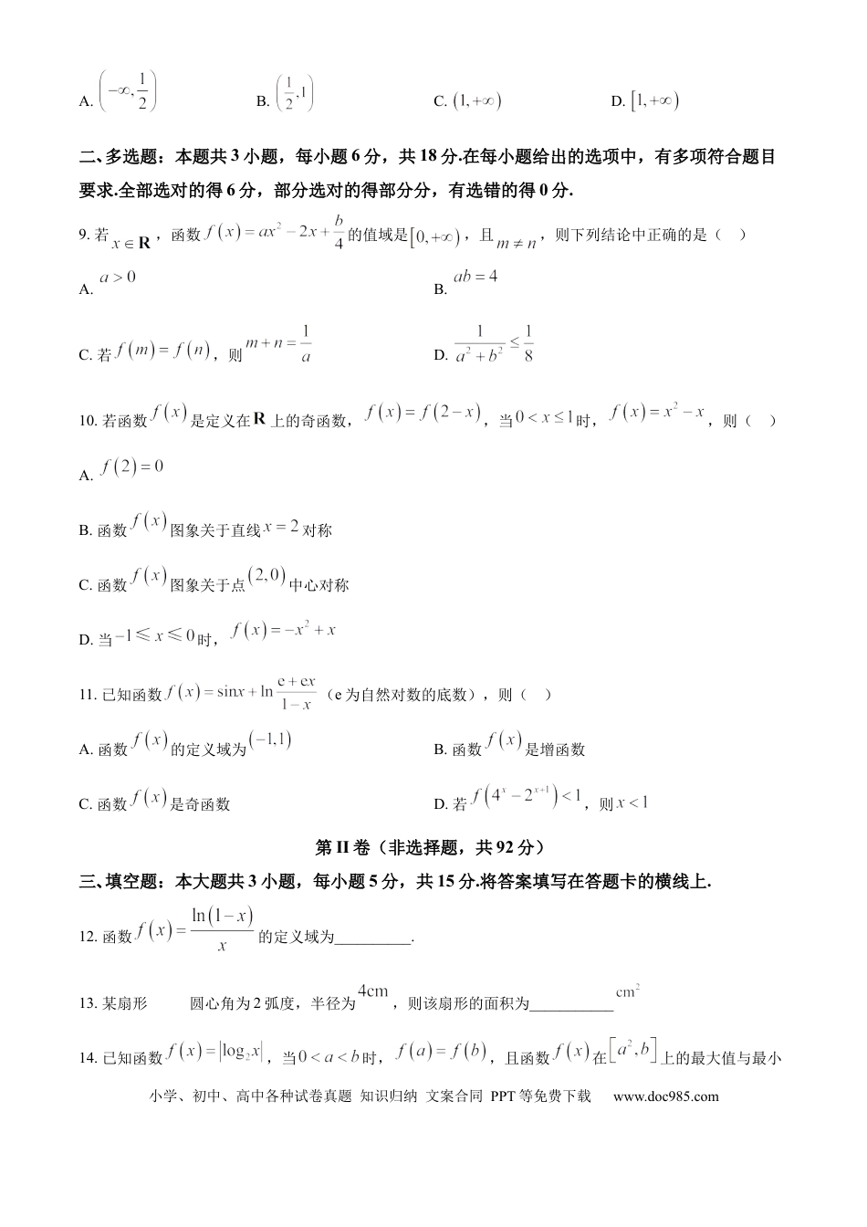 高一数学模拟题四川省绵阳市2024-2025学年高一上学期1月期末教学质量测试数学试题  Word版无答案.docx