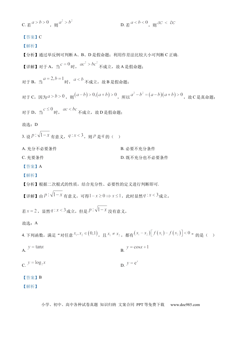 高一数学模拟题四川省绵阳市2024-2025学年高一上学期1月期末教学质量测试数学试题  Word版含解析.docx