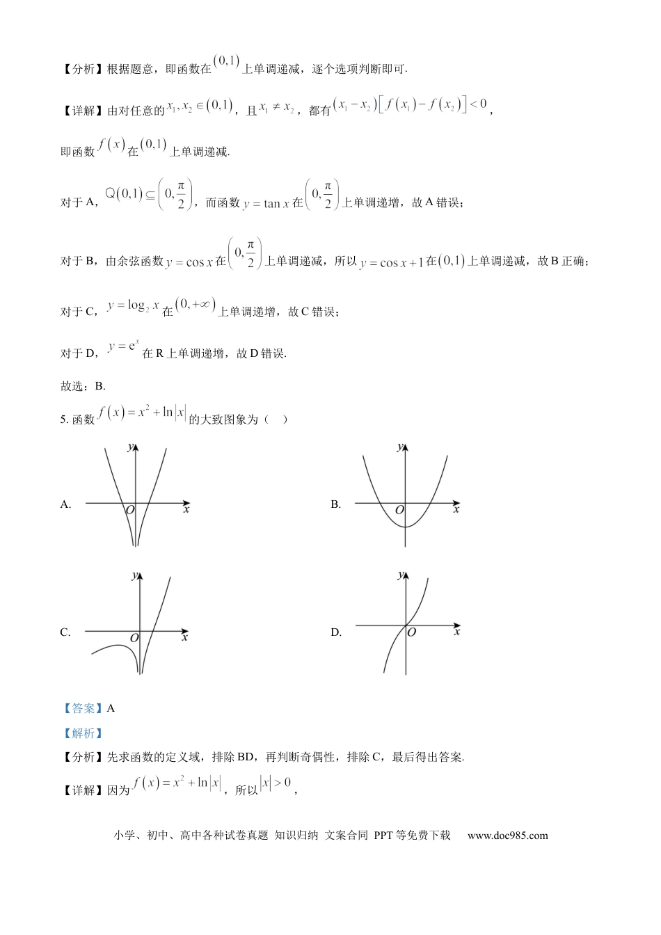 高一数学模拟题四川省绵阳市2024-2025学年高一上学期1月期末教学质量测试数学试题  Word版含解析.docx