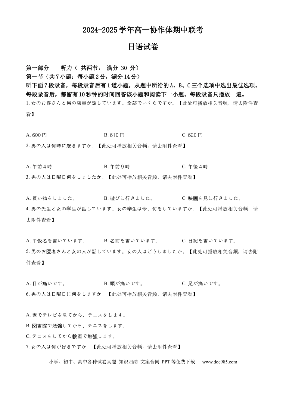 高一数学模拟题四川省眉山市仁寿县协作体2024-2025学年高一上学期11月期中日语试题  Word版无答案.docx