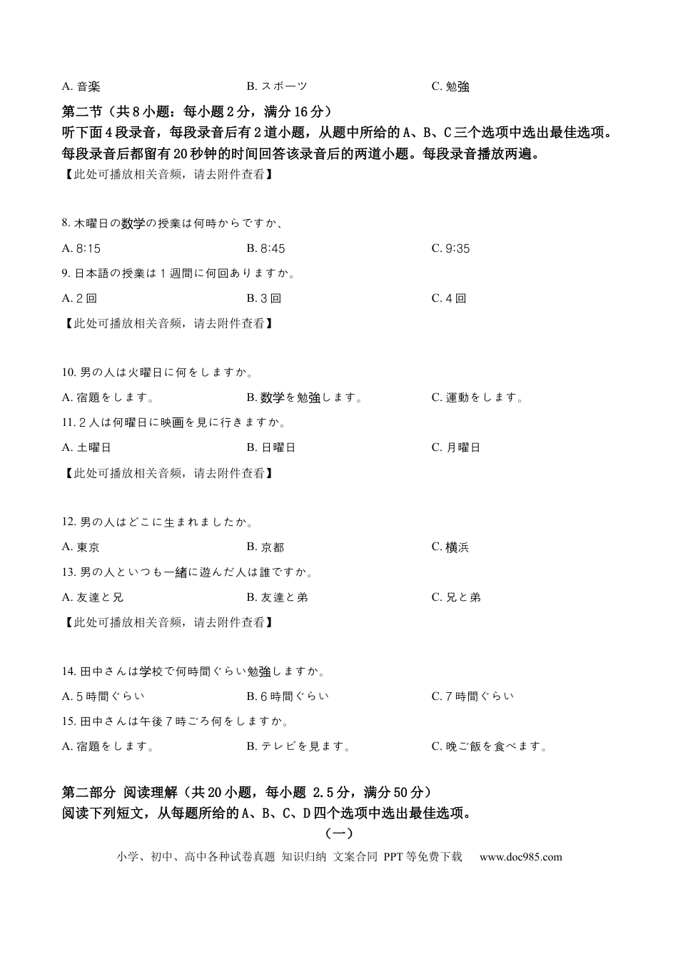 高一数学模拟题四川省眉山市仁寿县协作体2024-2025学年高一上学期11月期中日语试题  Word版无答案.docx