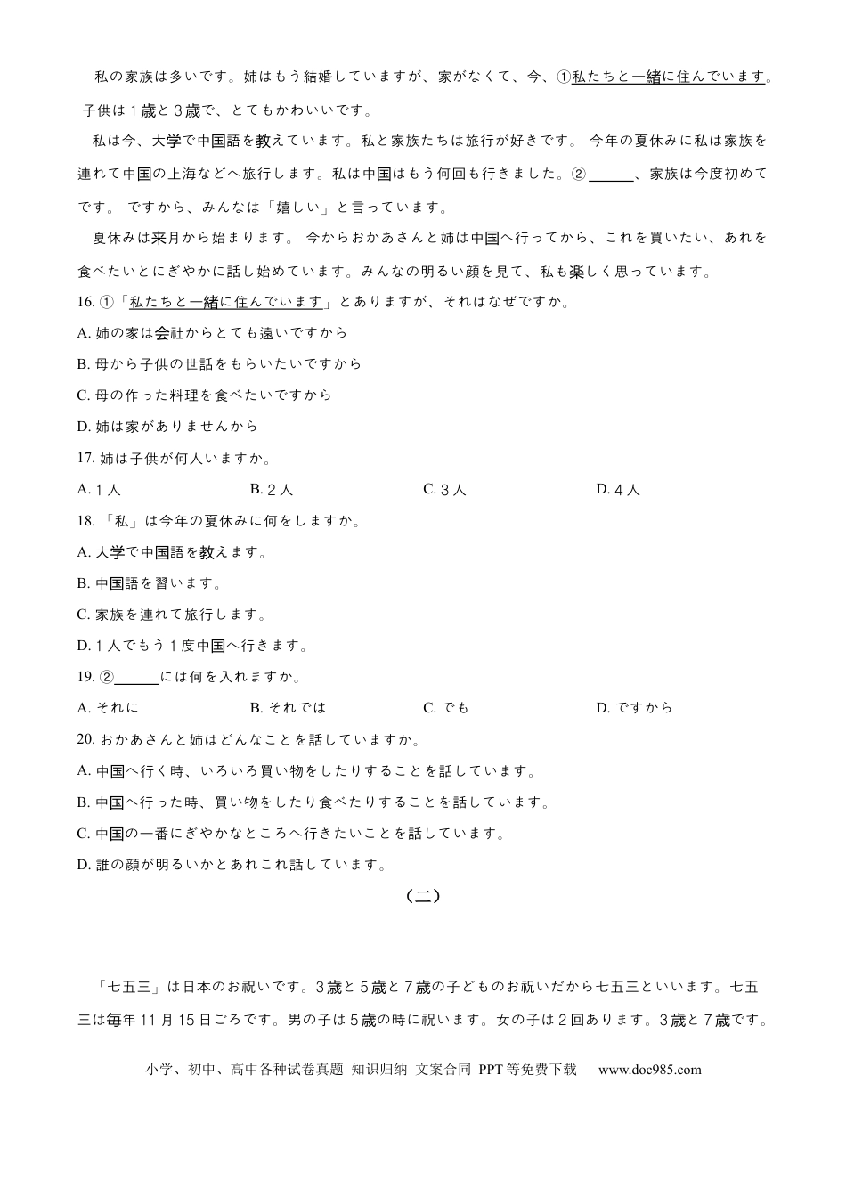高一数学模拟题四川省眉山市仁寿县协作体2024-2025学年高一上学期11月期中日语试题  Word版无答案.docx
