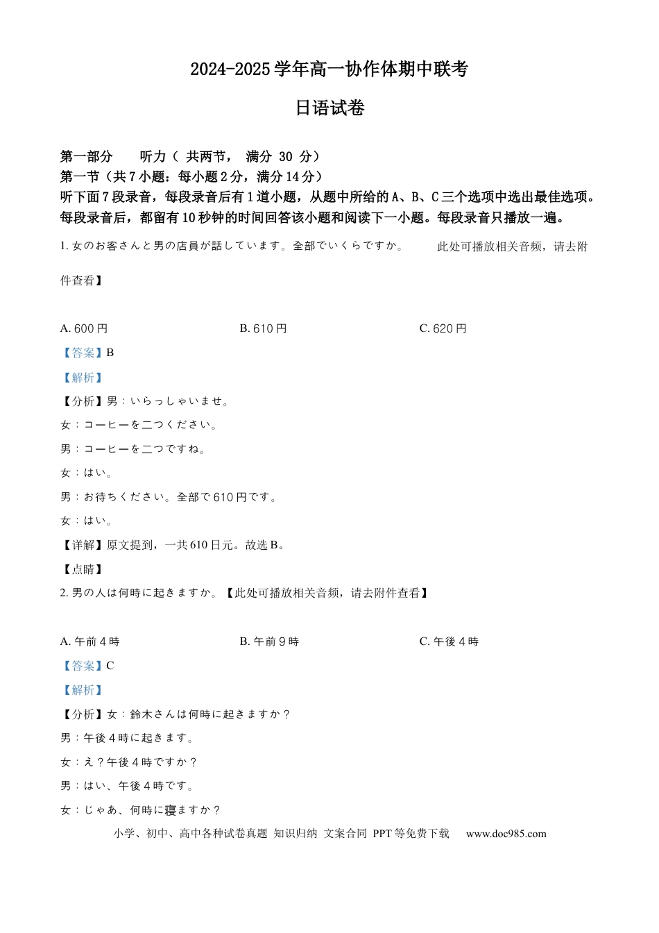 高一数学模拟题四川省眉山市仁寿县协作体2024-2025学年高一上学期11月期中日语试题  Word版含解析.docx
