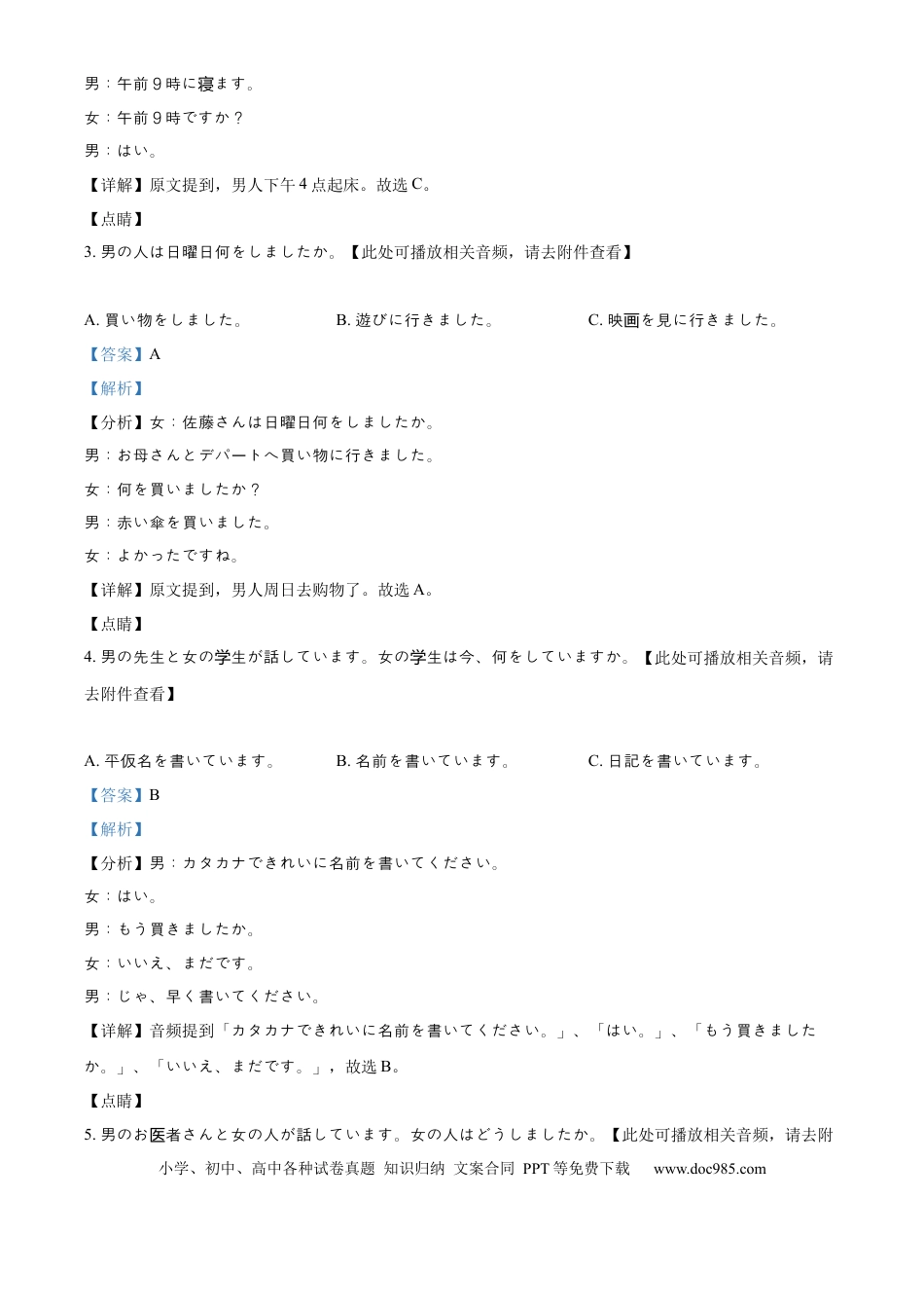 高一数学模拟题四川省眉山市仁寿县协作体2024-2025学年高一上学期11月期中日语试题  Word版含解析.docx