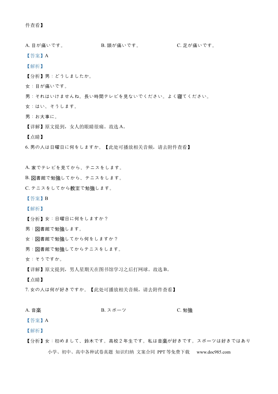 高一数学模拟题四川省眉山市仁寿县协作体2024-2025学年高一上学期11月期中日语试题  Word版含解析.docx