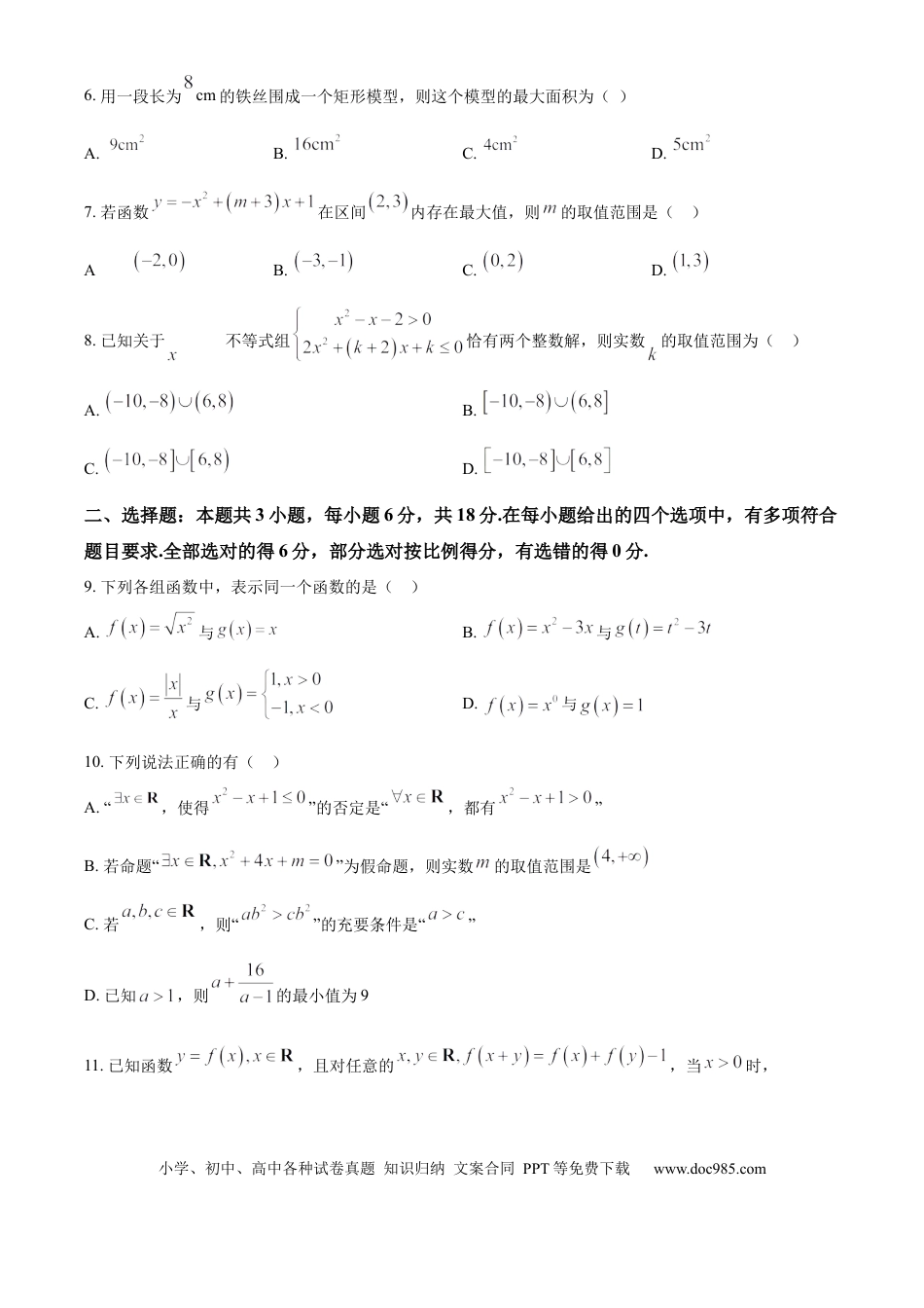 高一数学模拟题四川省眉山市仁寿县协作体2024-2025学年高一上学期11月期中联考数学试题  Word版无答案.docx