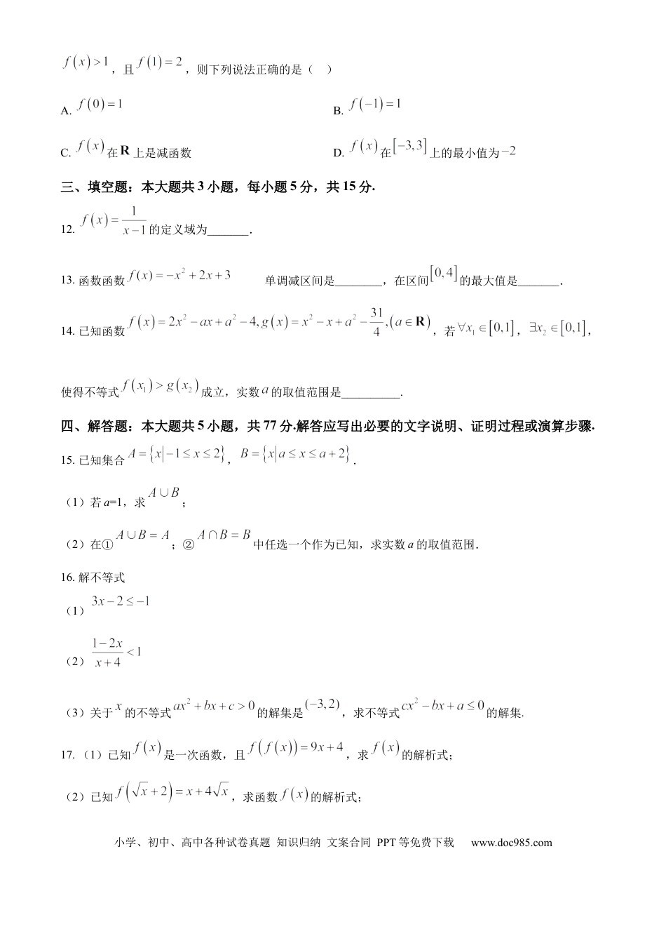 高一数学模拟题四川省眉山市仁寿县协作体2024-2025学年高一上学期11月期中联考数学试题  Word版无答案.docx