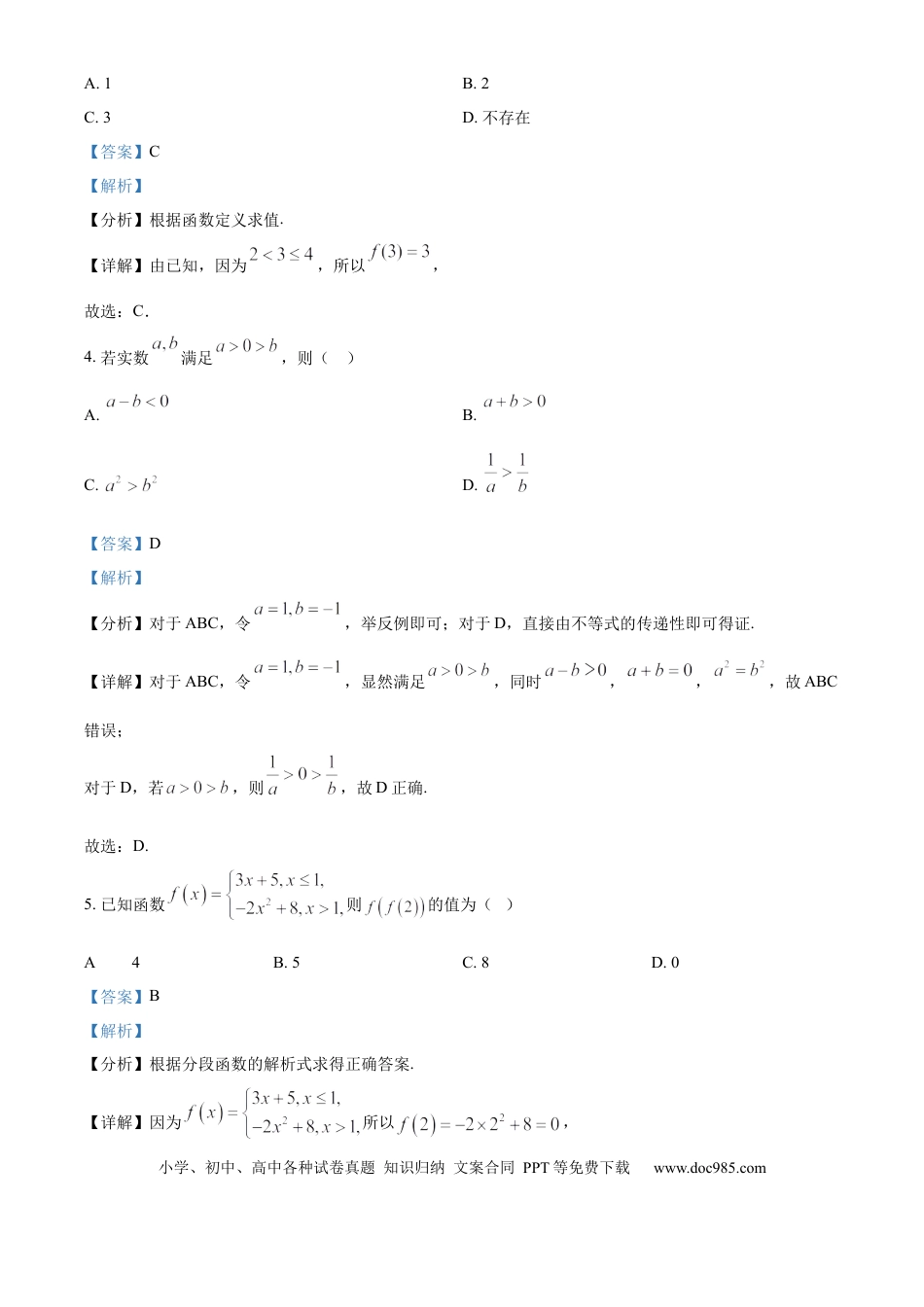 高一数学模拟题四川省眉山市仁寿县协作体2024-2025学年高一上学期11月期中联考数学试题  Word版含解析.docx