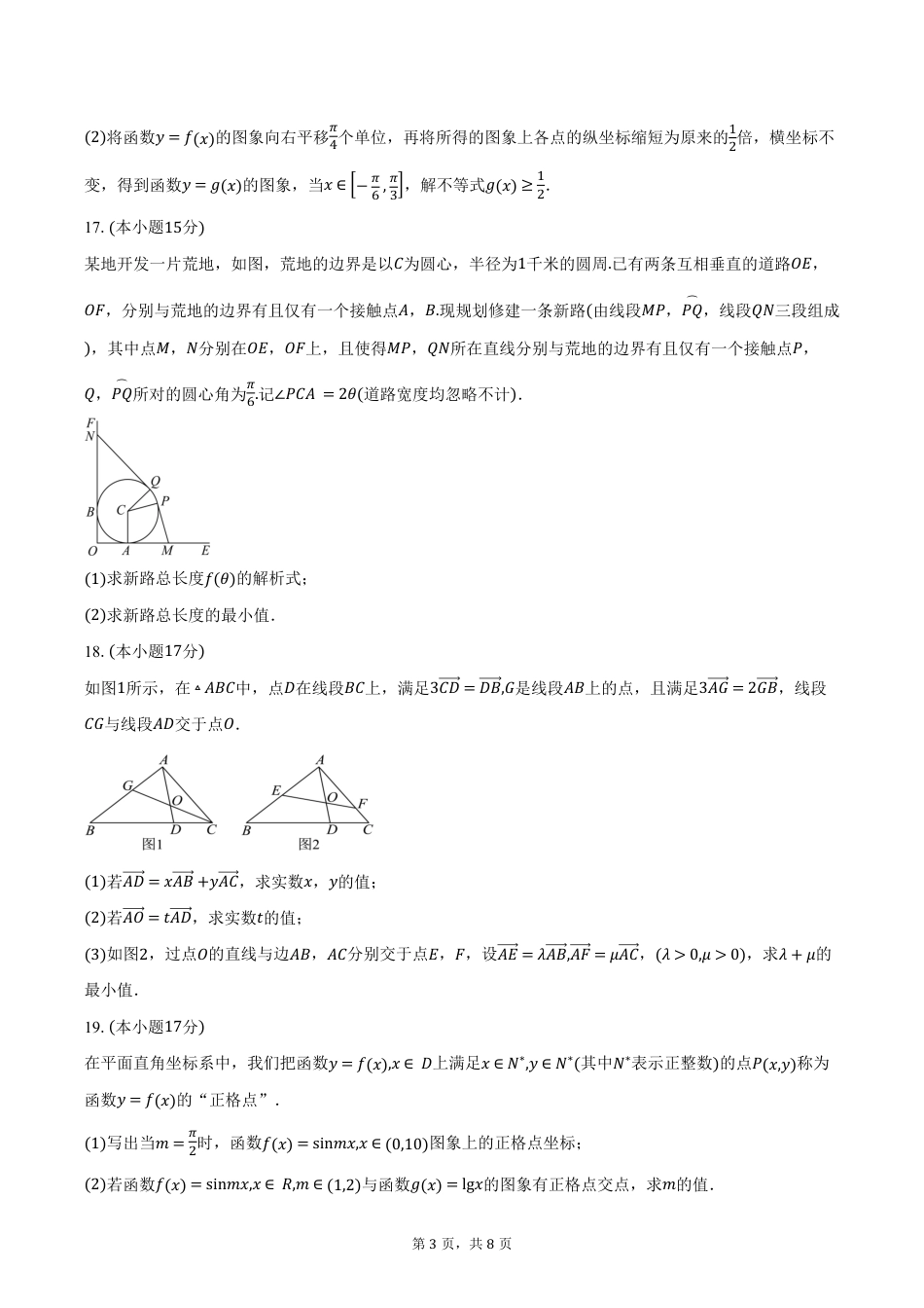 高一数学模拟题四川省泸州市泸县第五中学2024-2025学年高一下学期3月月考数学试卷（含答案）.pdf