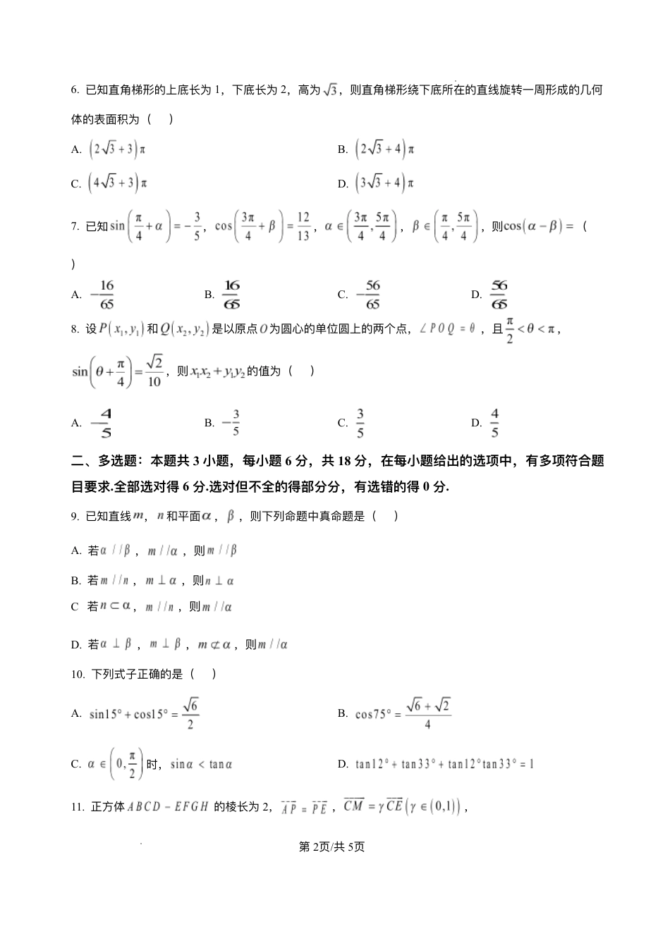 高一数学模拟题四川省广元市2024-2025学年高一下学期期末教学质量监测数学试题.pdf
