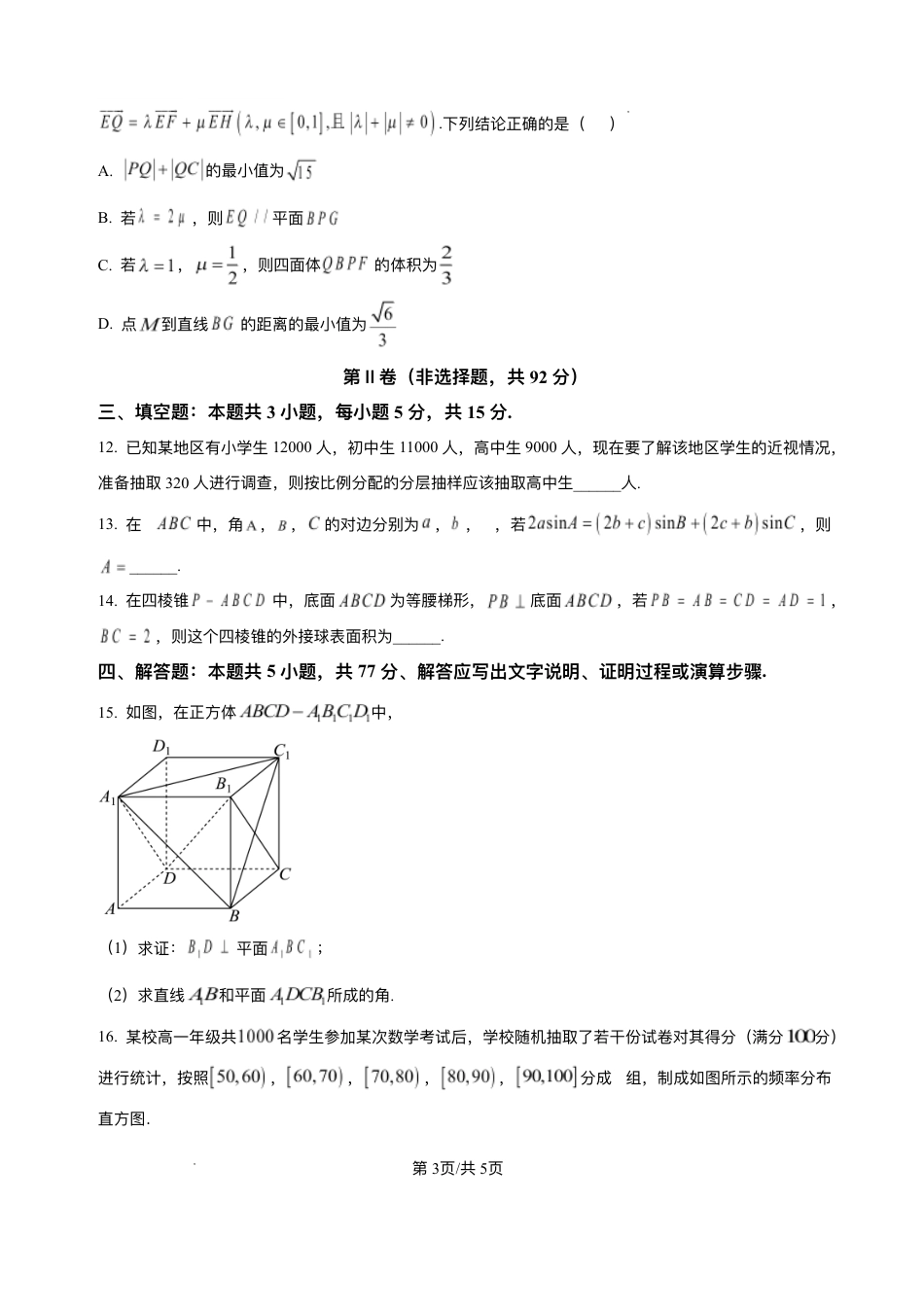 高一数学模拟题四川省广元市2024-2025学年高一下学期期末教学质量监测数学试题.pdf