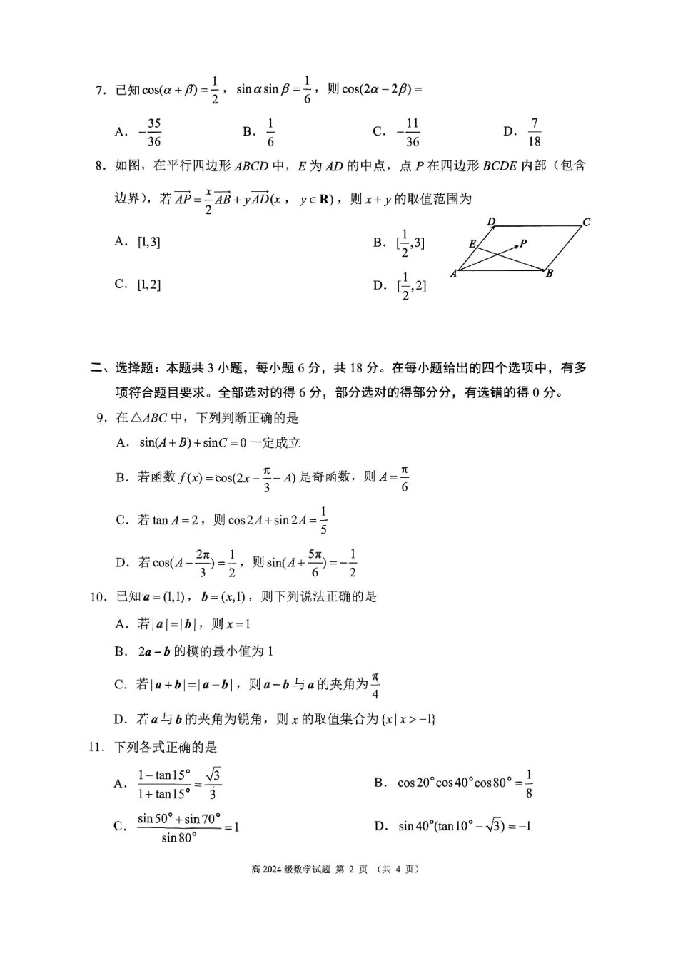 高一数学模拟题四川省川南地区名校2024-2025学年高一下学期4月期中数学试卷（图片版，含答案）.pdf