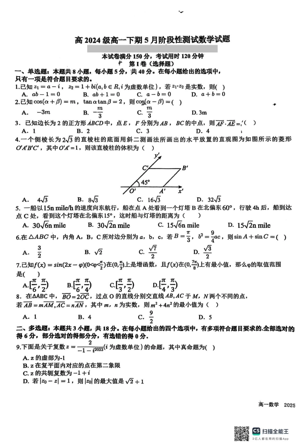 高一数学模拟题四川省成都市树德中学2024-2025学年高一下学期5月月考数学试题.pdf